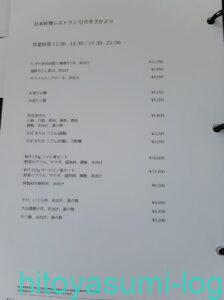 リッツカールトン東京インルームダイニングメニュー