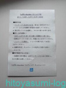 ロディックチョコレートショコラ取扱書