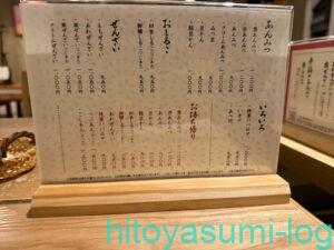 紀の善イートインメニュー