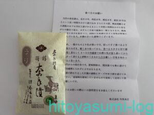 奈良今西本店の奈良漬け
